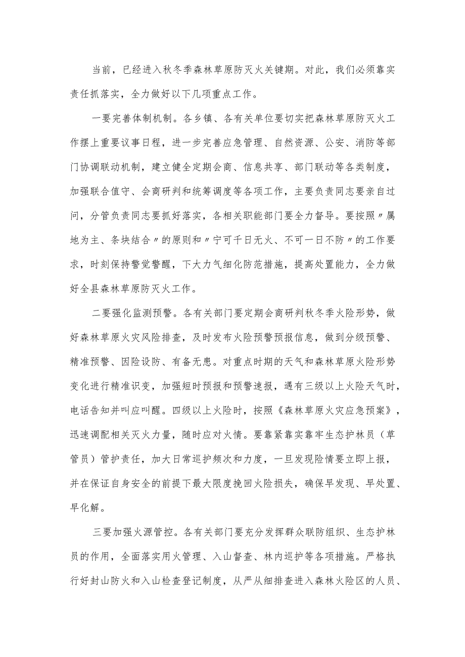 在全县春季森林草原防灭火工作会议上的讲话发言稿.docx_第2页