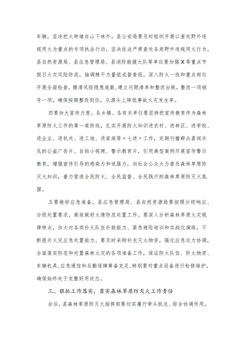 在全县春季森林草原防灭火工作会议上的讲话发言稿.docx_第3页