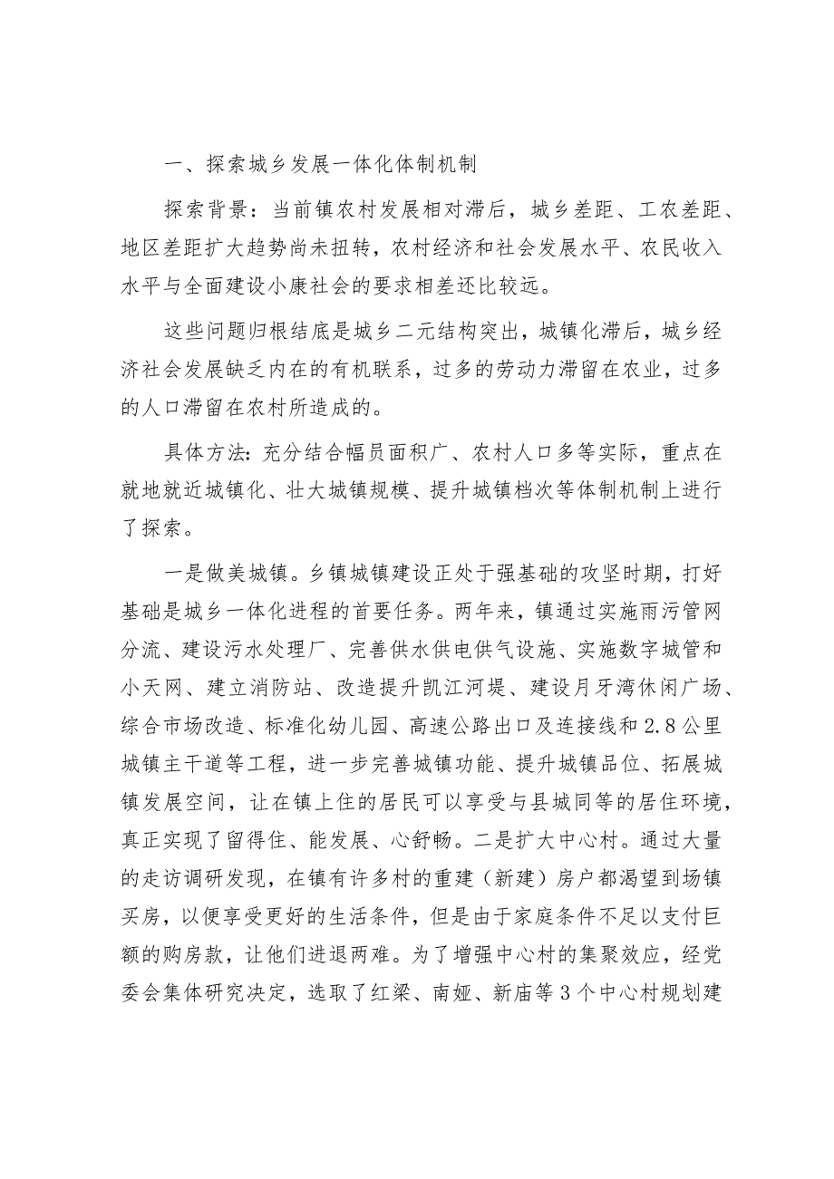 关于全国建制镇示范试点体制机制创新的探索和思考.docx_第2页