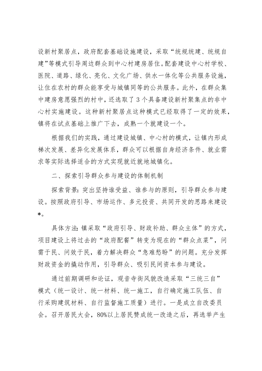 关于全国建制镇示范试点体制机制创新的探索和思考.docx_第3页