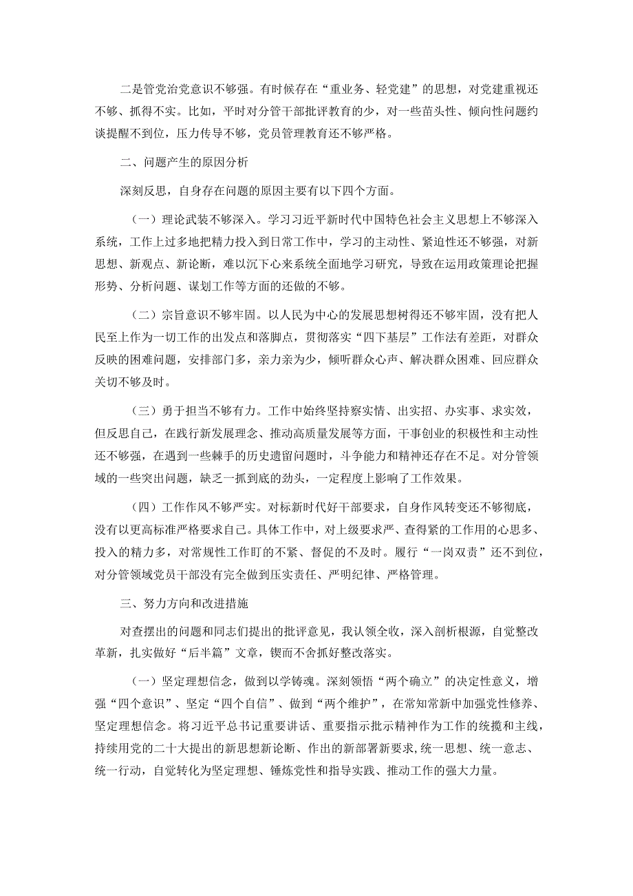 班子成员主题教育民主生活会个人对照检查发言提纲.docx_第3页