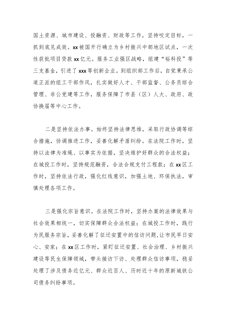 拟任市人社局局长向人大党委会的供职报告.docx_第2页