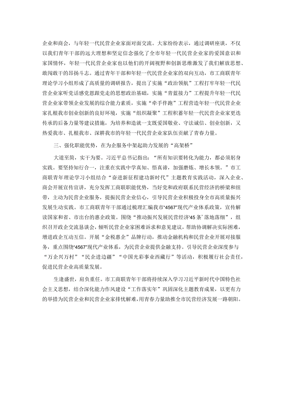 在2024年全市青年理论学习小组交流座谈会上的发言.docx_第2页