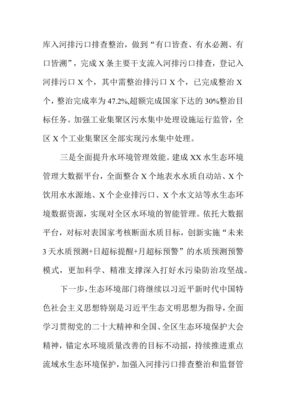 20XX年某地水生态环境碧水保卫战取得的成效和今后打算.docx_第2页