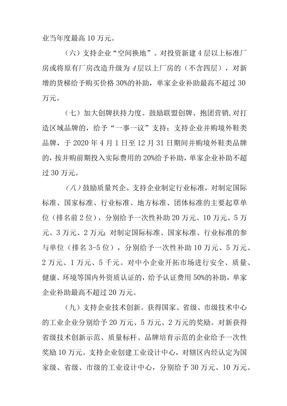 关于做好六稳落实六保促进工业企业增产增效二十一条措施的通知.docx_第3页