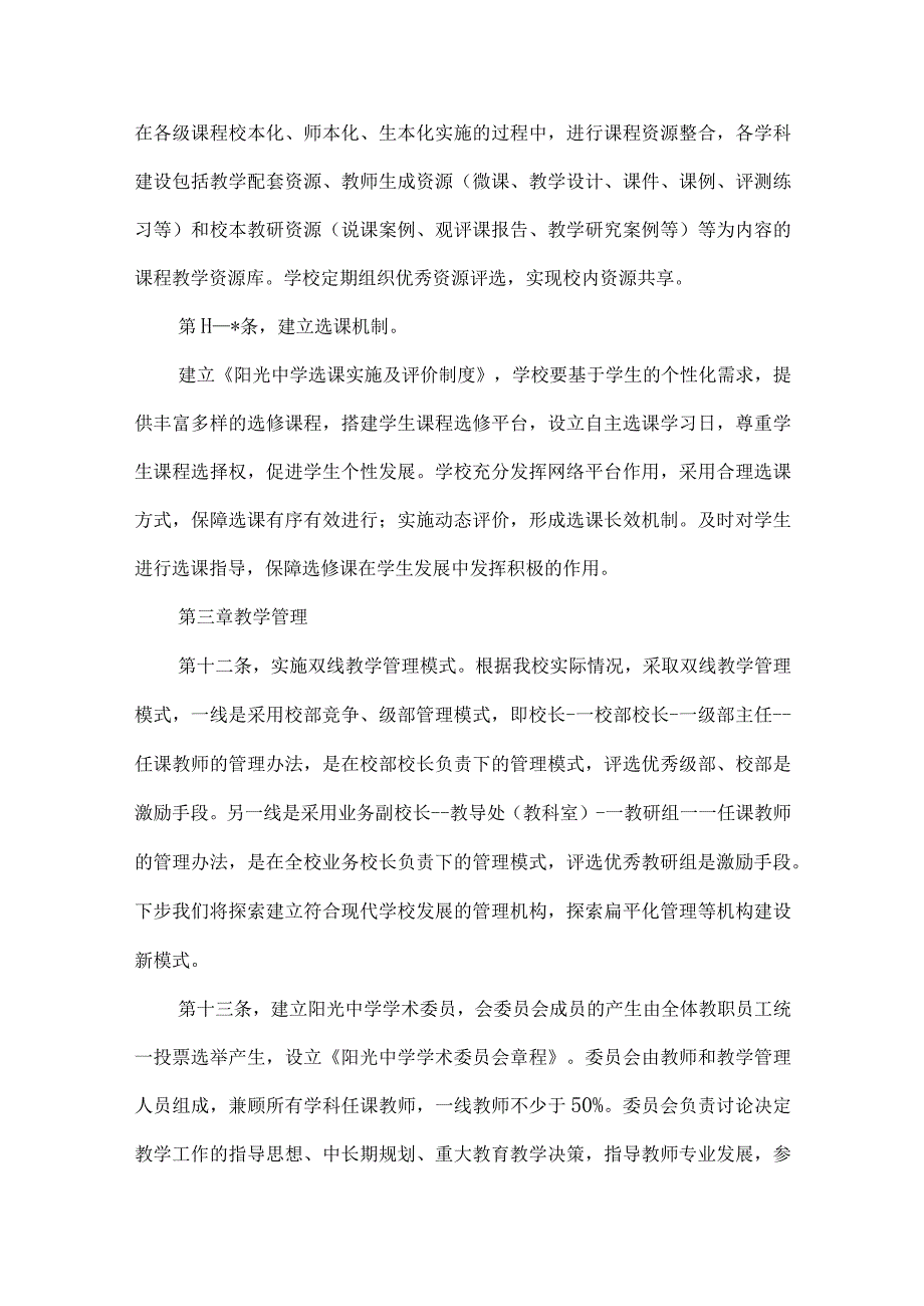 乡镇初级中学教学管理基本规范.docx_第3页