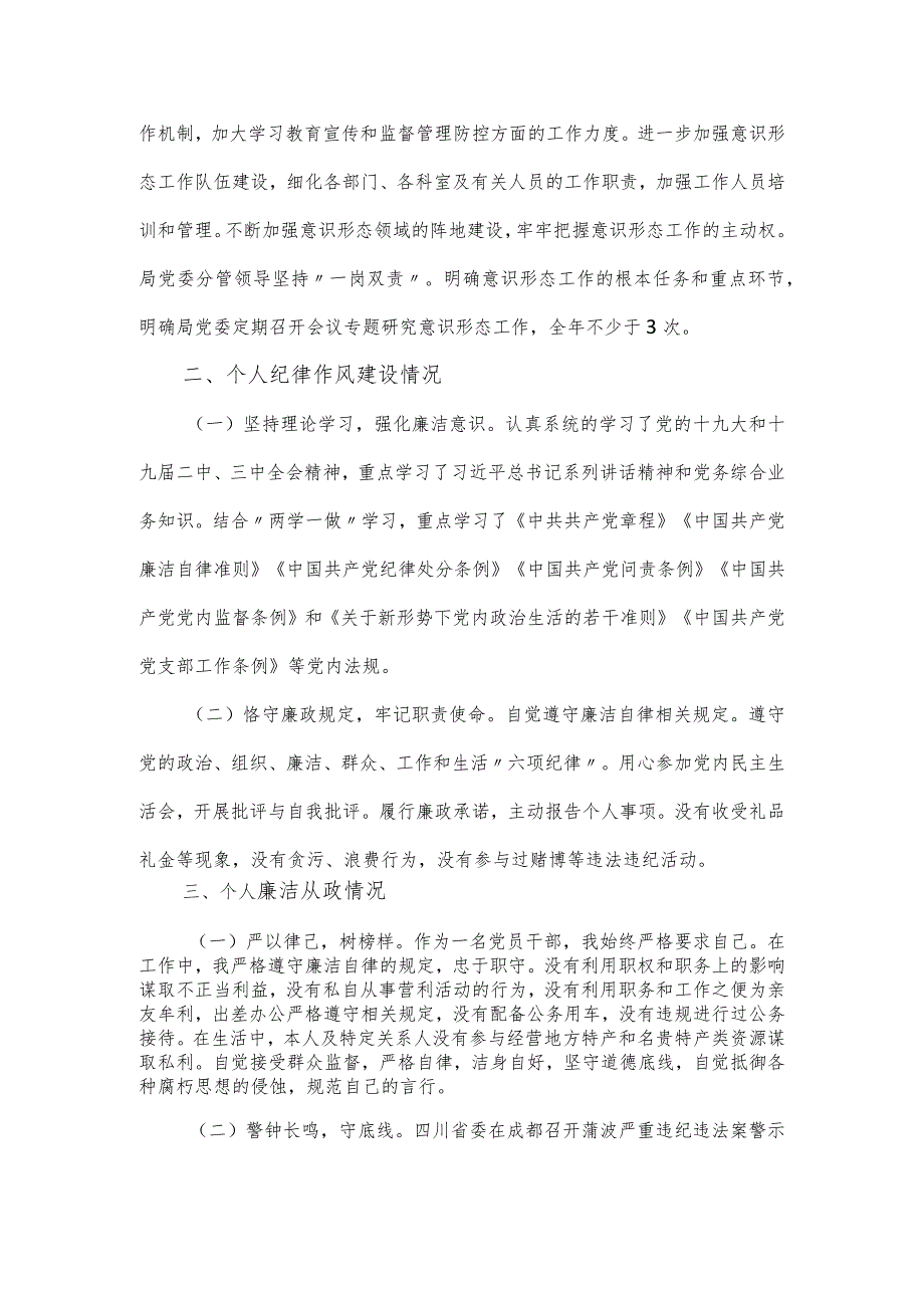 2024年班子落实党风廉政建设工作报告.docx_第2页