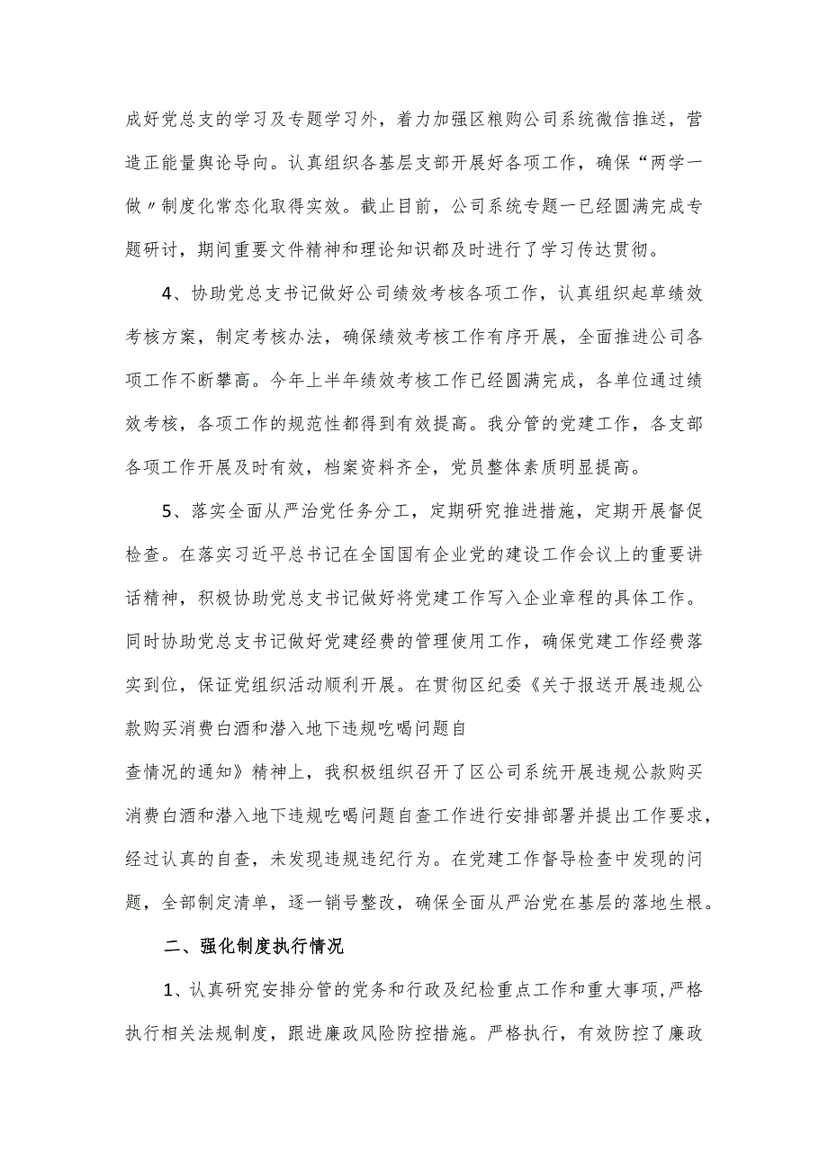 分管干部全面从严治党落实工作情况报告.docx_第2页