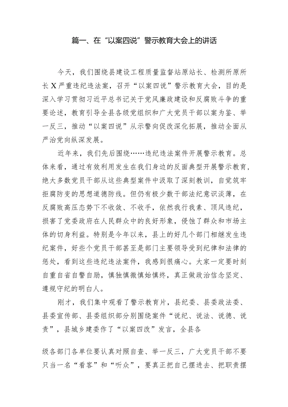 在“以案四说”警示教育大会上的讲话10篇（完整版）.docx_第2页