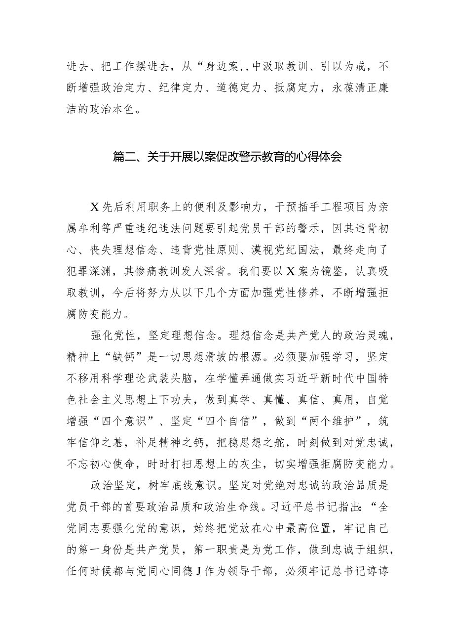 在“以案四说”警示教育大会上的讲话10篇（完整版）.docx_第3页