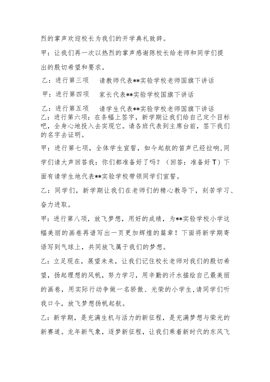 2023-2024学年第二学期开学典礼主持词“龙行龘龘启新篇 美美与共向未来”.docx_第2页