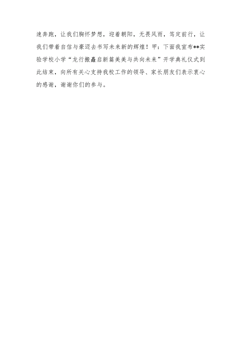 2023-2024学年第二学期开学典礼主持词“龙行龘龘启新篇 美美与共向未来”.docx_第3页