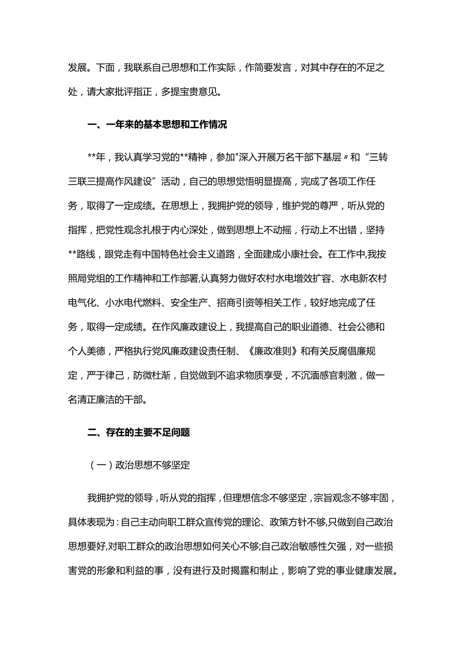 对照查摆问题情况六篇.docx_第3页