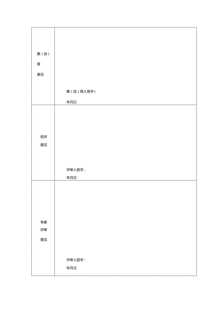 《中国艺术学年鉴2023》入鉴论文推自荐表.docx_第2页