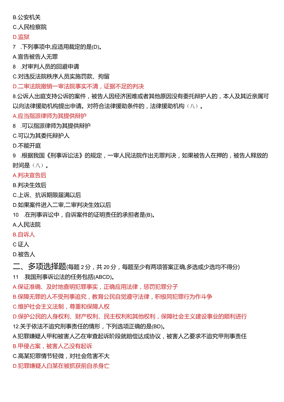 2024年1月国开电大法律事务专科《刑事诉讼法学》期末考试试题及答案.docx_第2页