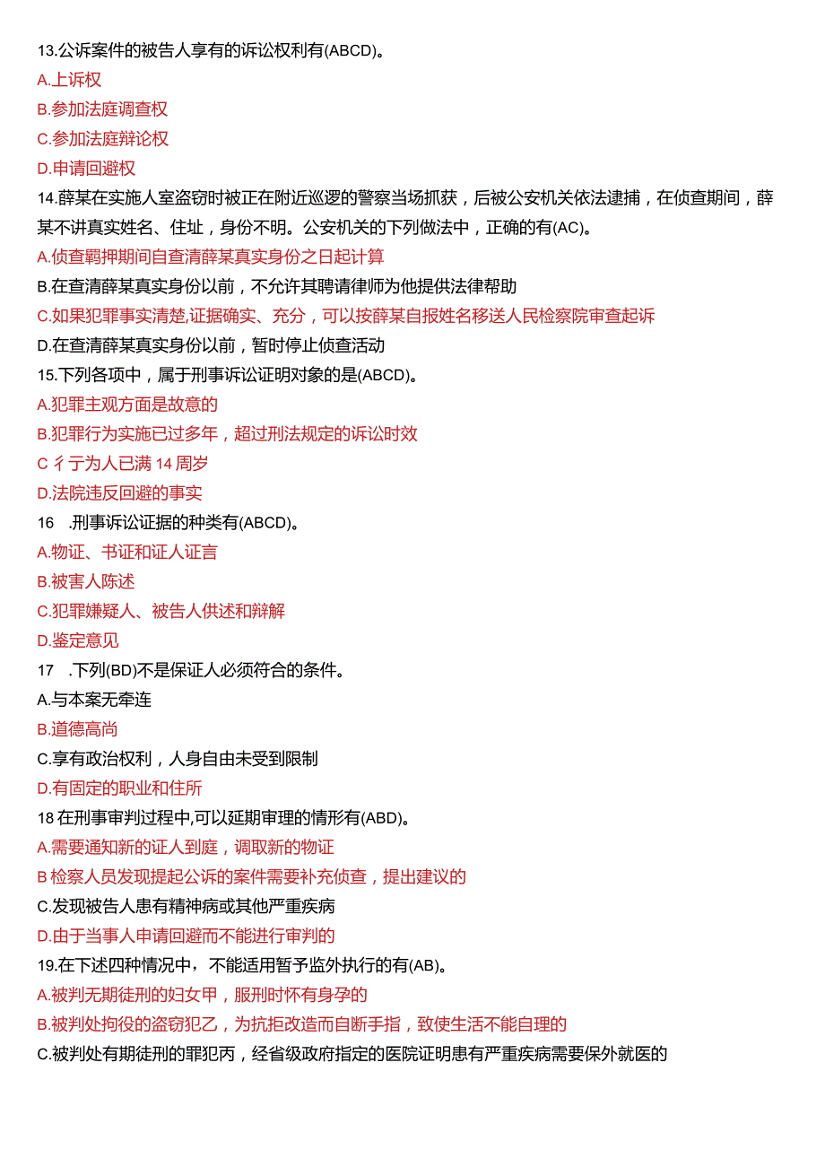 2024年1月国开电大法律事务专科《刑事诉讼法学》期末考试试题及答案.docx_第3页