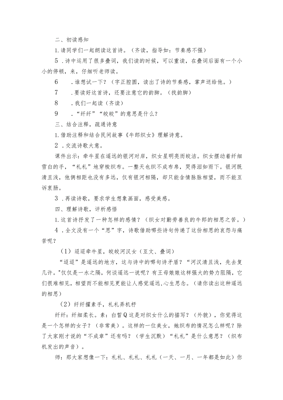 六年级下册3古诗三首 迢迢牵牛星 公开课一等奖创新教学设计.docx_第2页