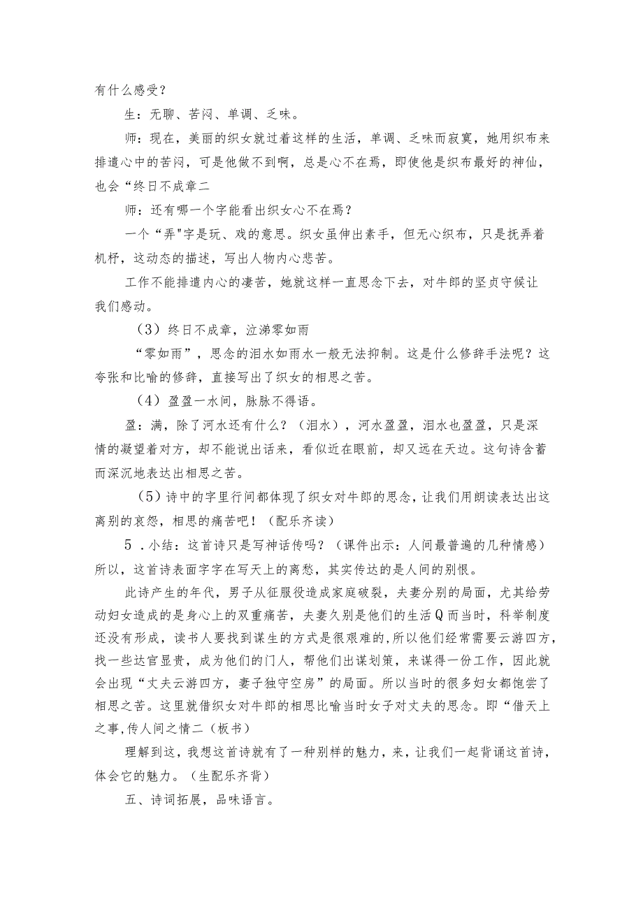 六年级下册3古诗三首 迢迢牵牛星 公开课一等奖创新教学设计.docx_第3页