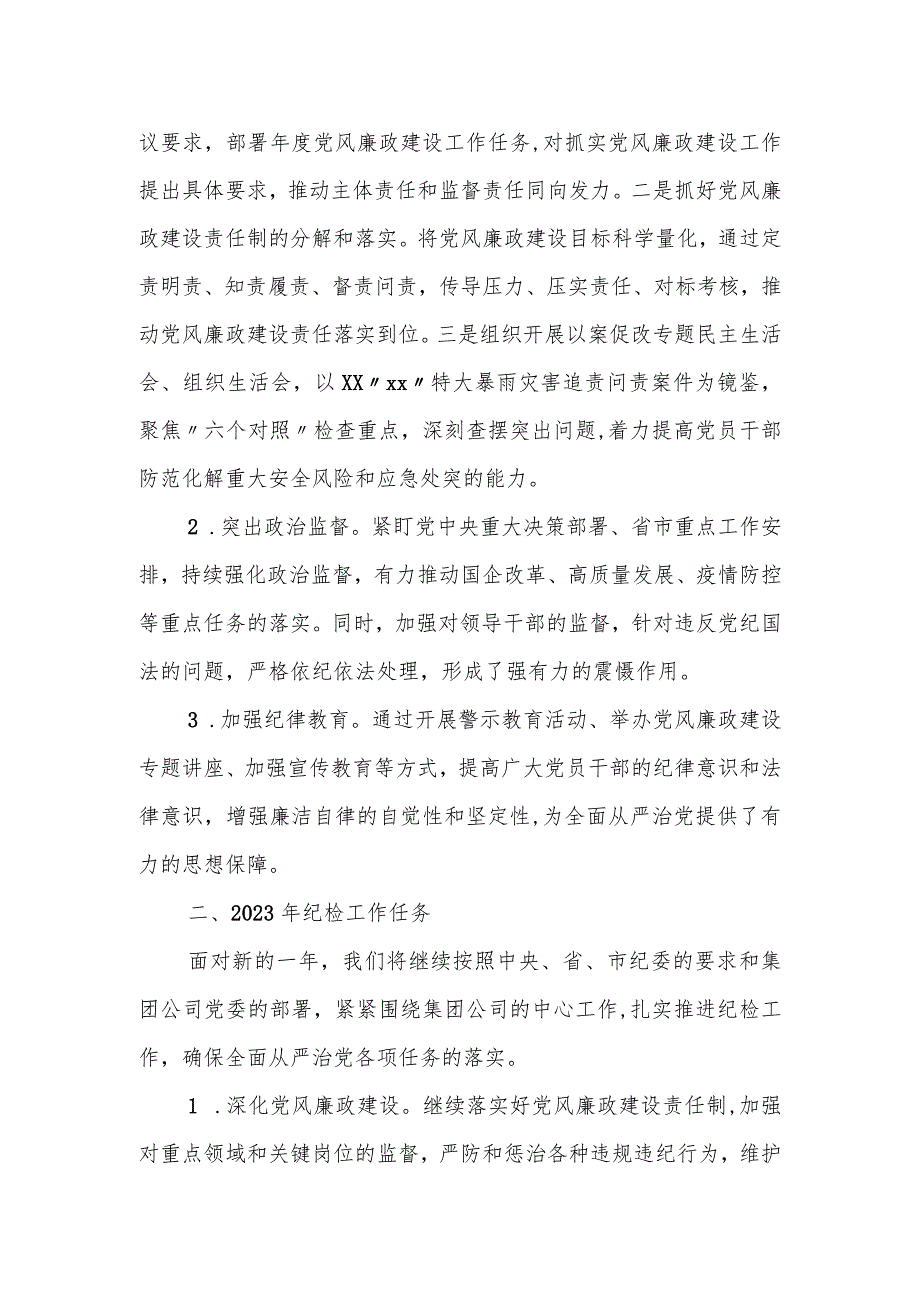 某国企纪委书记在党风廉政建设暨纪检工作会议上的讲话.docx_第2页