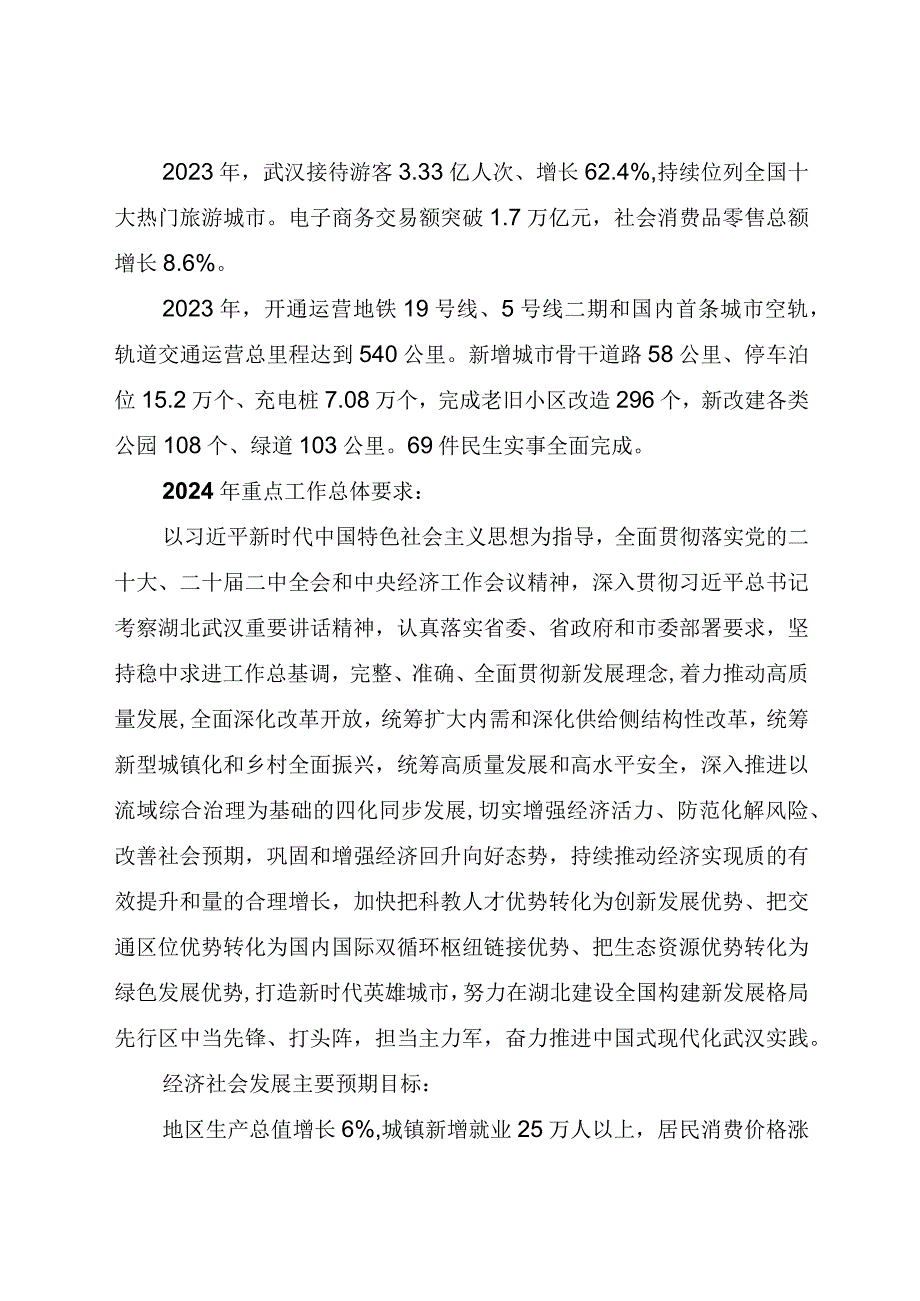 2024年湖北省14大2次会议《湖北省政府工作报告》极简版全文.docx_第2页