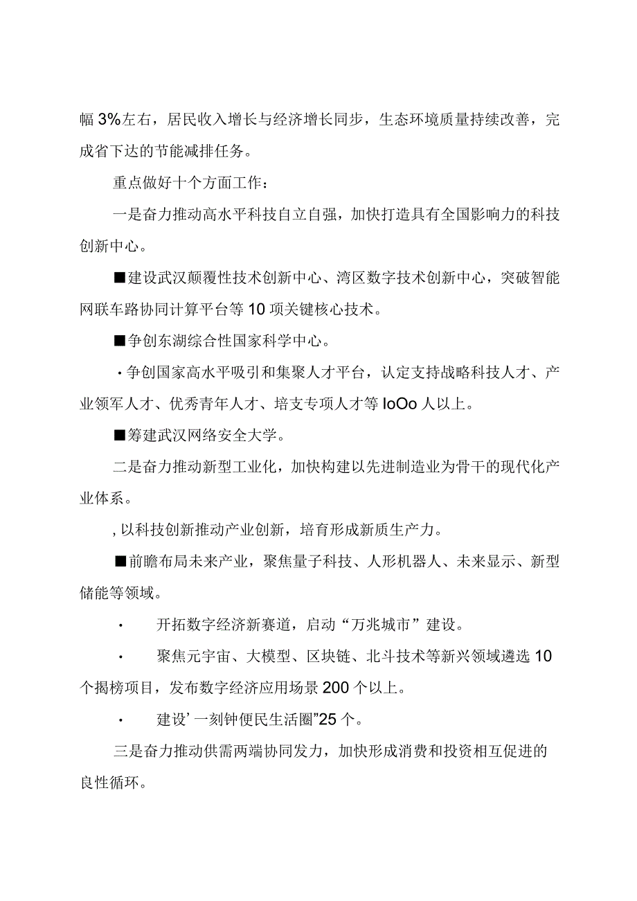 2024年湖北省14大2次会议《湖北省政府工作报告》极简版全文.docx_第3页