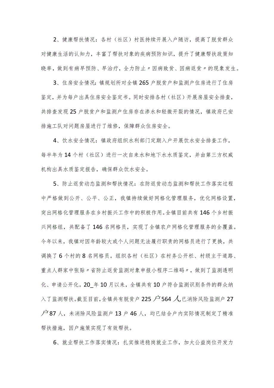 巩固脱贫攻坚成果同乡村振兴有效衔接工作总结3篇.docx_第2页