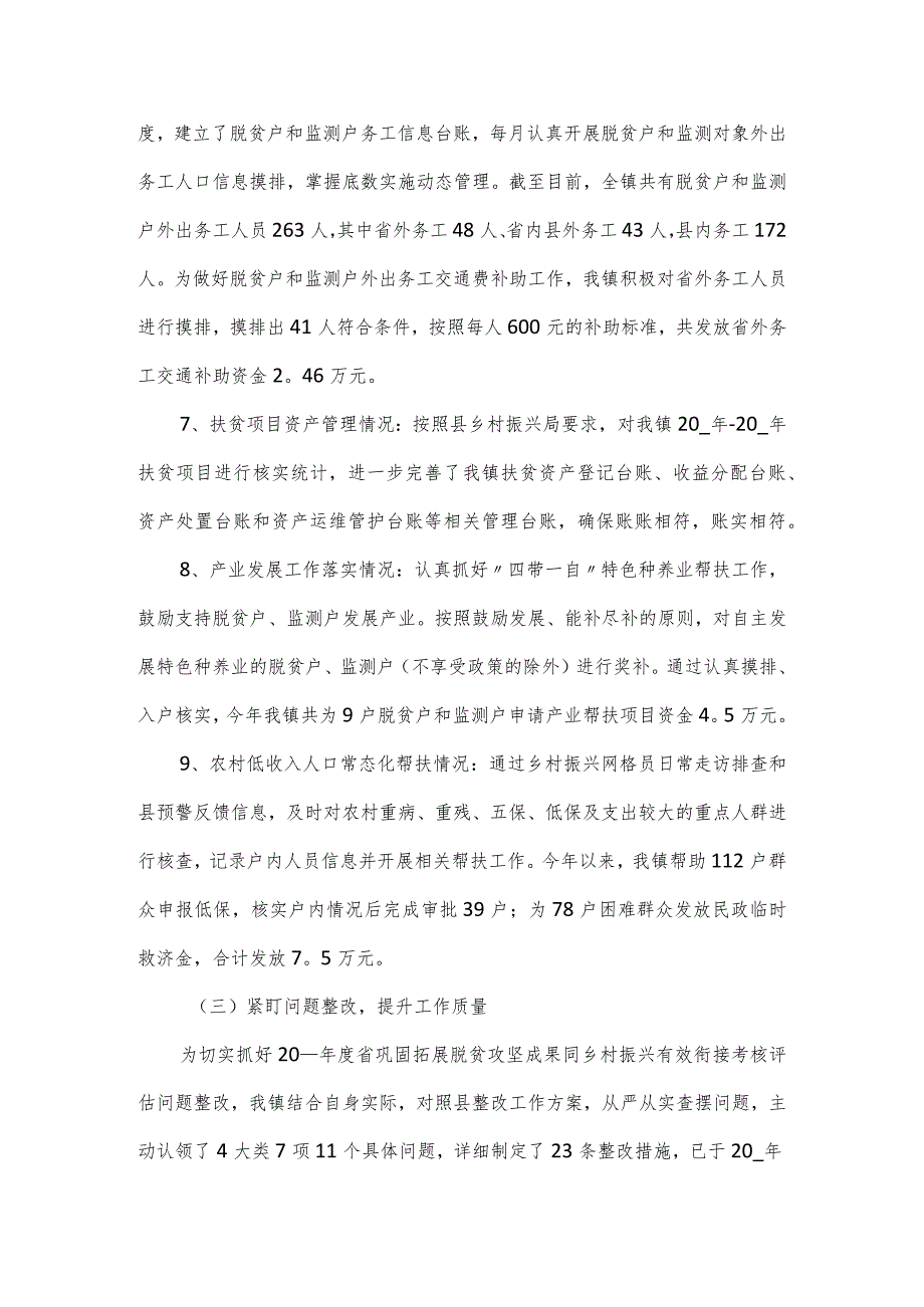 巩固脱贫攻坚成果同乡村振兴有效衔接工作总结3篇.docx_第3页