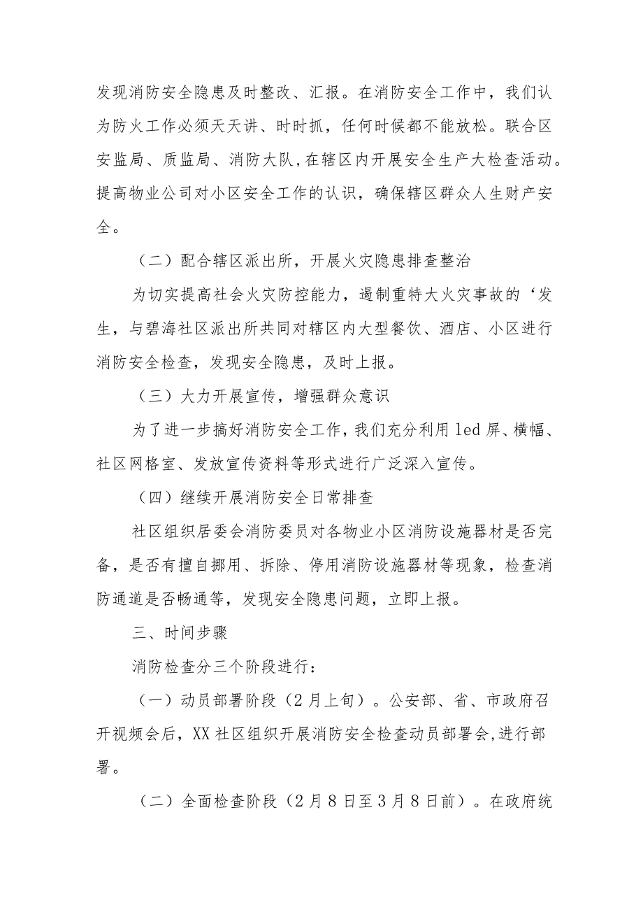 2024年乡镇消防安全集中除患攻坚大整治行动专项方案 汇编5份.docx_第2页