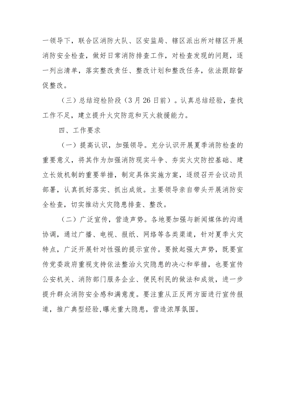 2024年乡镇消防安全集中除患攻坚大整治行动专项方案 汇编5份.docx_第3页