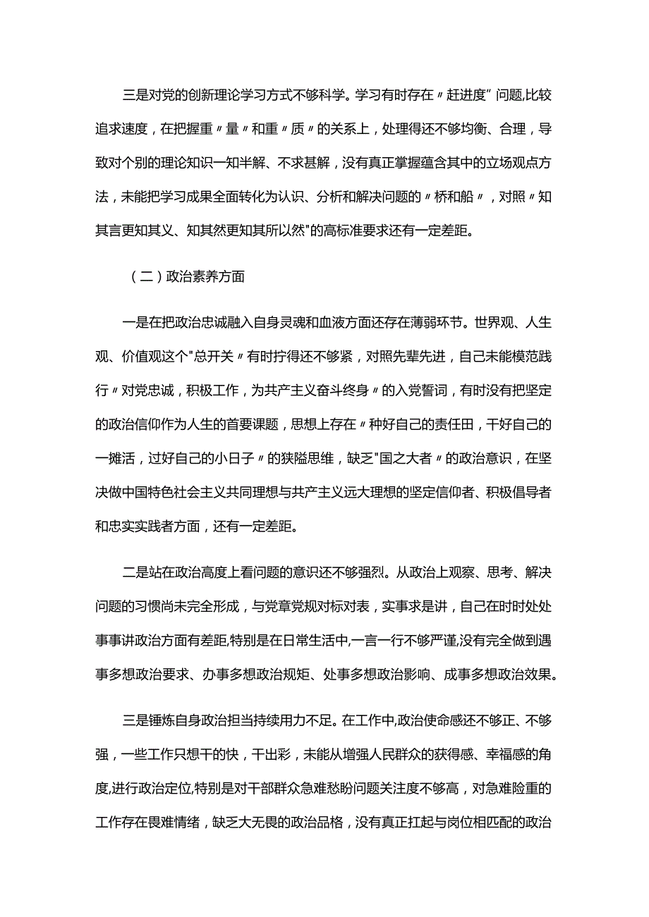 廉洁自律方面存在的问题民主生活会三篇.docx_第2页