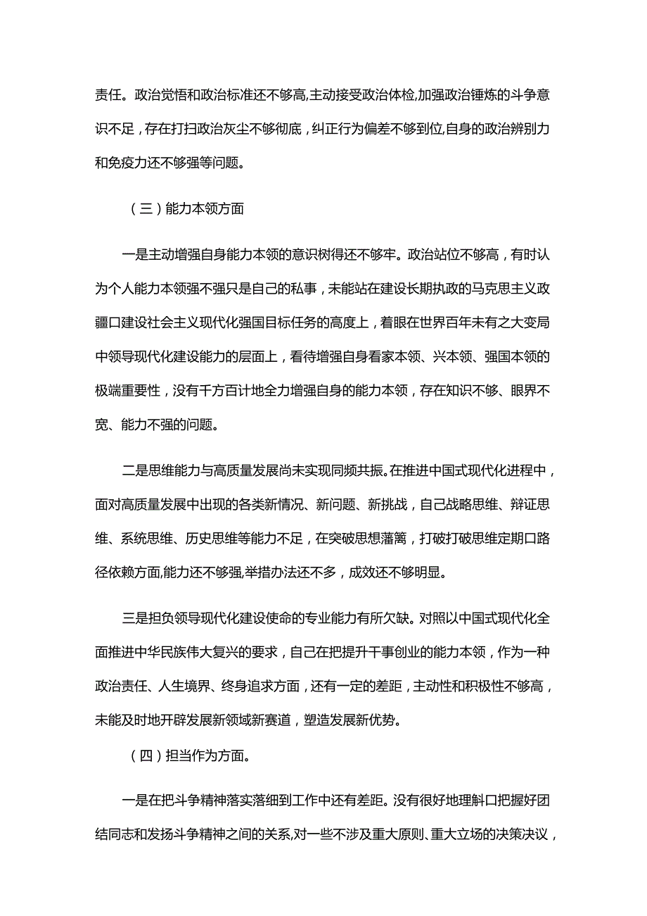 廉洁自律方面存在的问题民主生活会三篇.docx_第3页