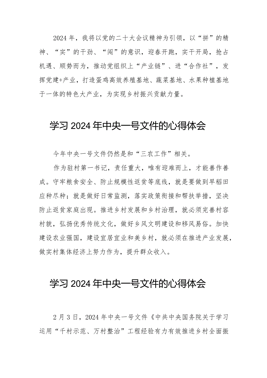 村干部学习《中共中央 国务院关于学习运用“千村示范、万村整治”工程经验有力有效推进乡村全面振兴的意见》心得感悟十四篇.docx_第3页