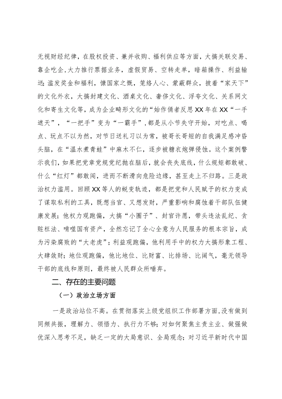 国企总经理关于严重违纪违法案以案促改专题民主生活会个人对照检查材料.docx_第2页