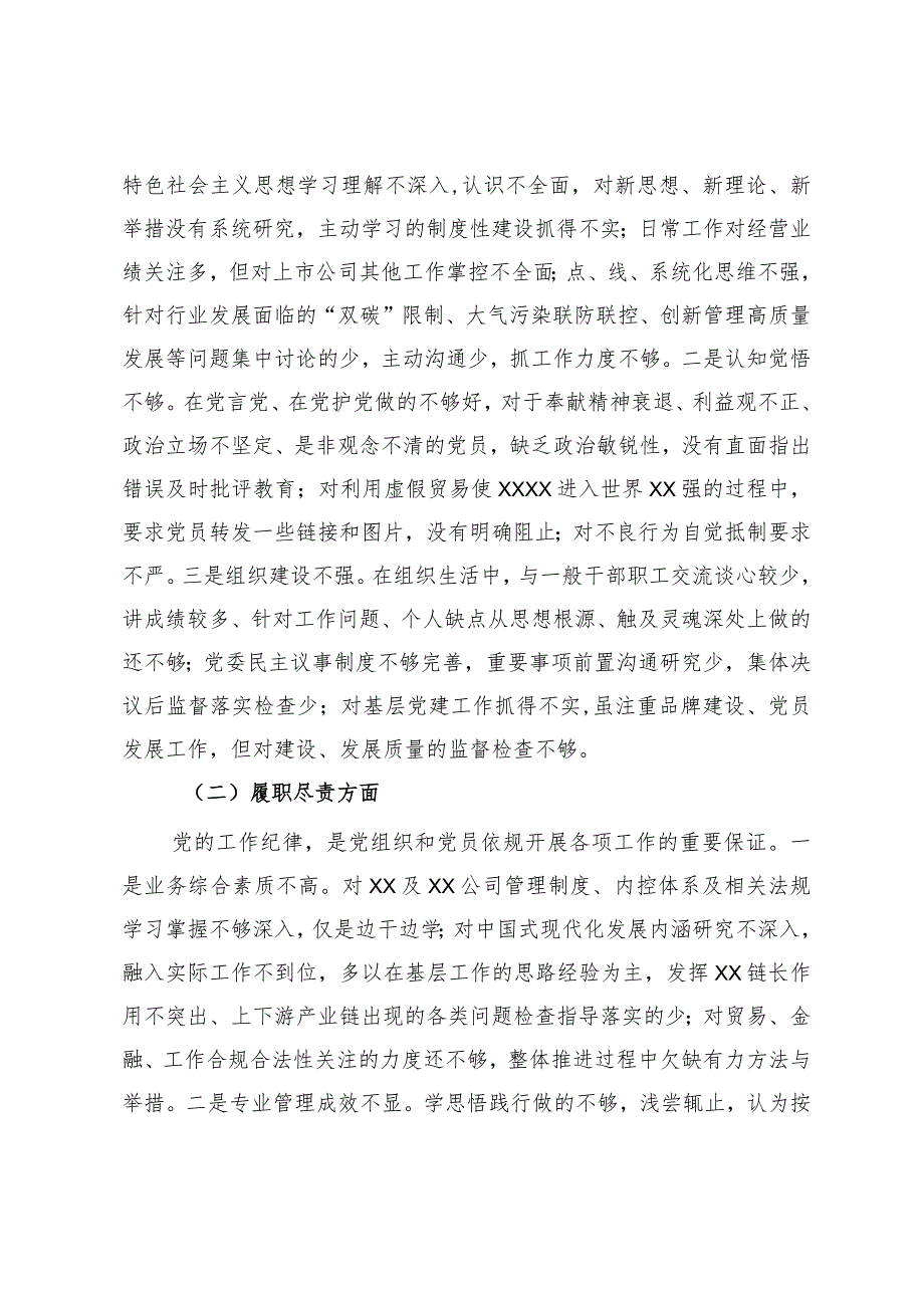 国企总经理关于严重违纪违法案以案促改专题民主生活会个人对照检查材料.docx_第3页