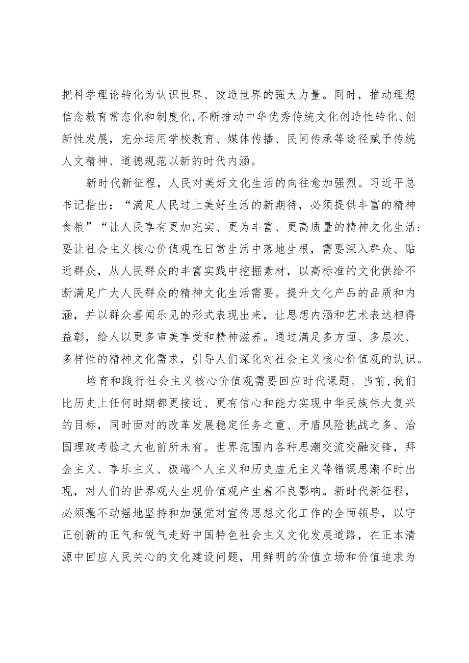 【精神文明建设工作】像空气一样无处不在、无时不有.docx_第2页