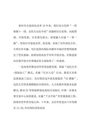 20XX年某地推进面向东盟开放合作领域改革取得的成效.docx