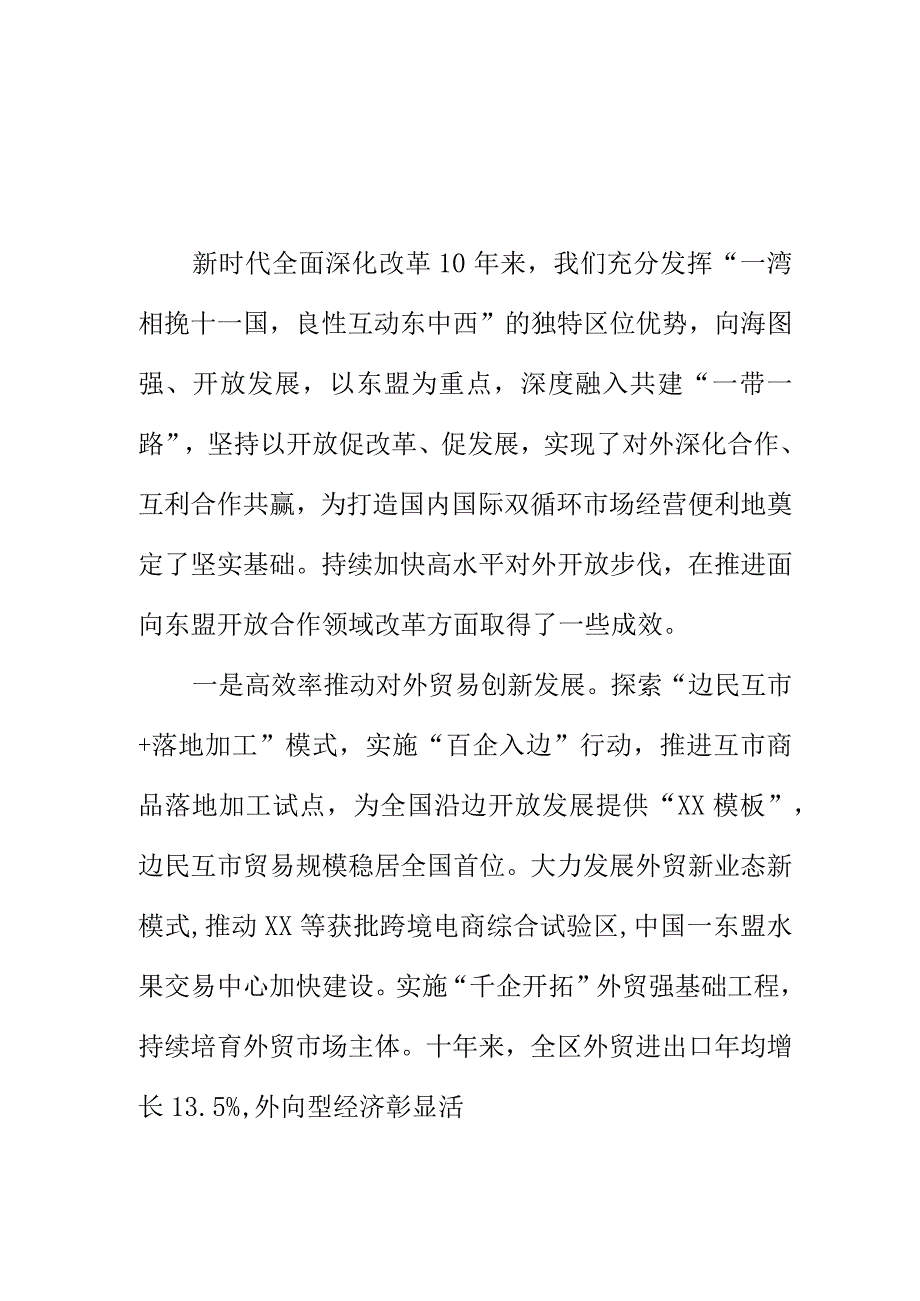 20XX年某地推进面向东盟开放合作领域改革取得的成效.docx_第1页