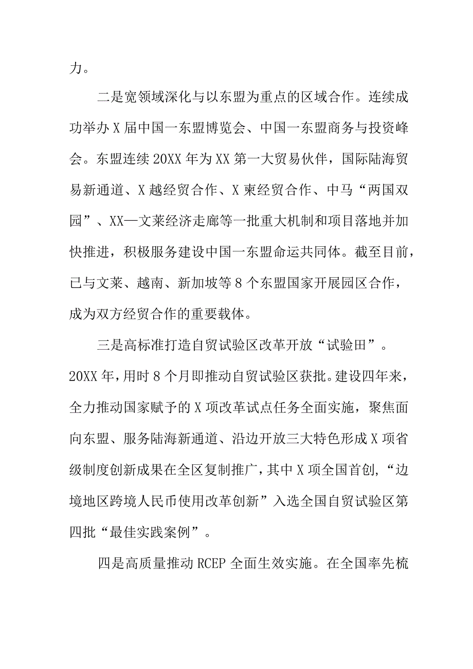 20XX年某地推进面向东盟开放合作领域改革取得的成效.docx_第2页