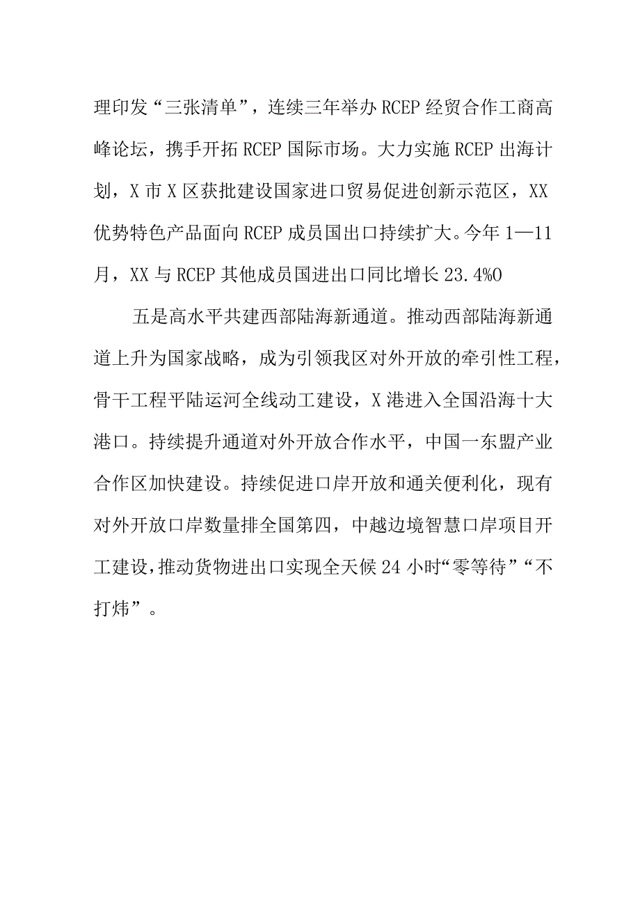 20XX年某地推进面向东盟开放合作领域改革取得的成效.docx_第3页