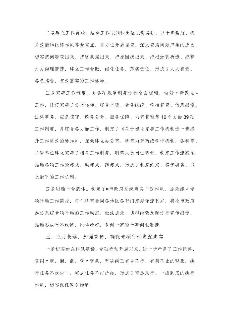 “改作风、提效能”专项行动第一阶段工作总结.docx_第2页