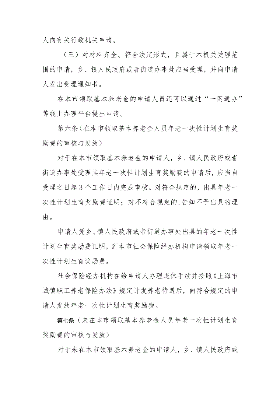 关于本市申领年老一次性计划生育奖励费的实施意见-全文及解读.docx_第3页