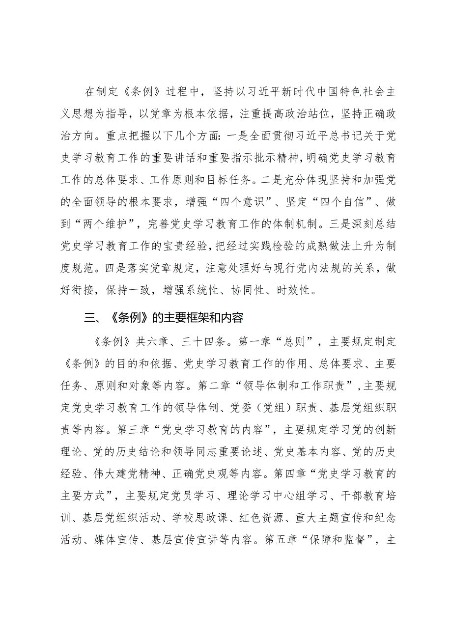 《党史学习教育工作条例》重点解读及条例全文.docx_第3页