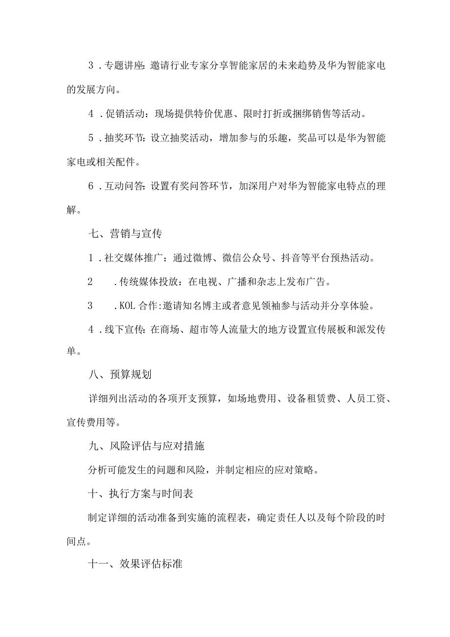 华为智能家电活动策划书.docx_第2页