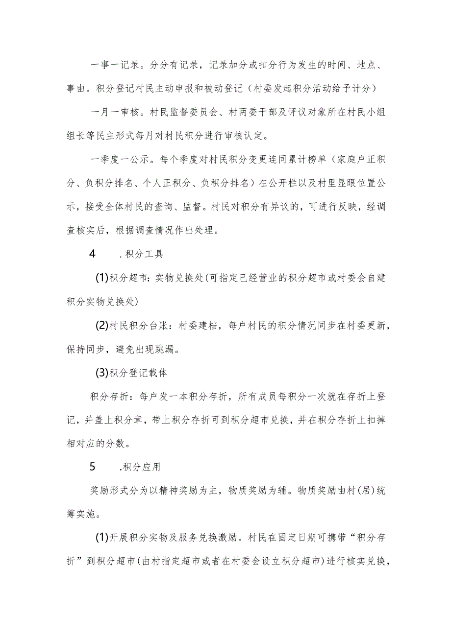 XX县XX街道乡村治理中推广运用积分制工作实施方案.docx_第3页