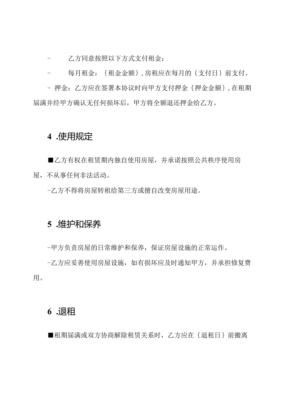 全面的房屋租赁协议样本.docx_第2页