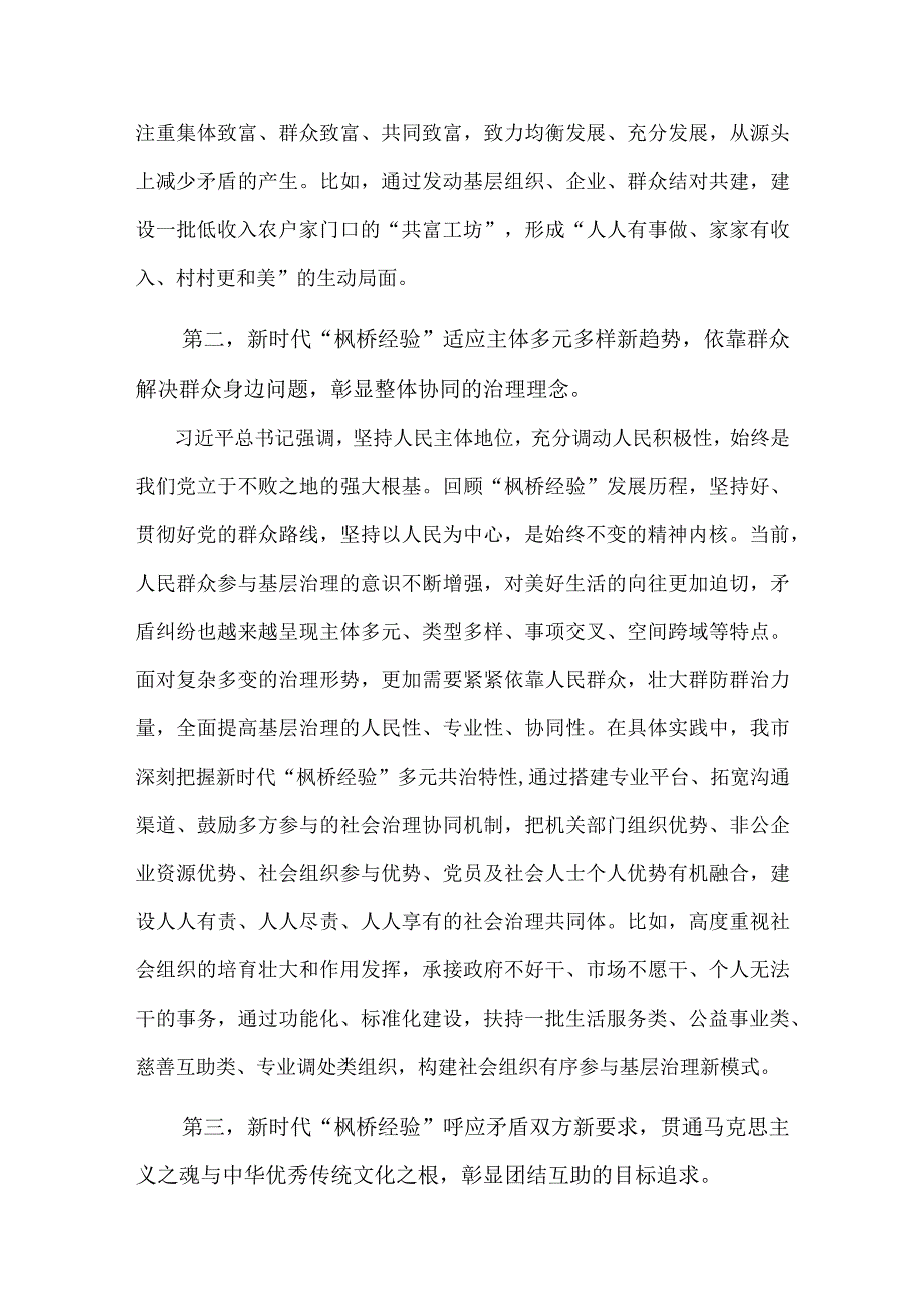 市委理论学习中心组新时代“枫桥经验”研讨发言材料范文.docx_第2页