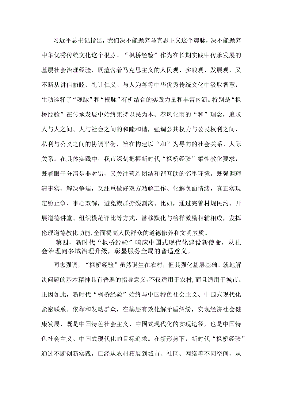 市委理论学习中心组新时代“枫桥经验”研讨发言材料范文.docx_第3页