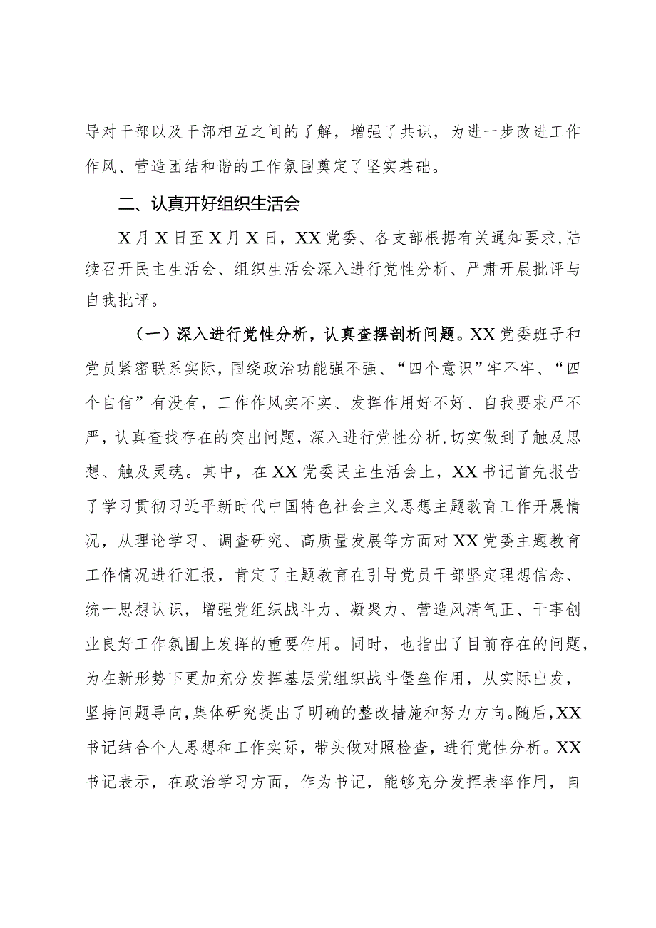 主题教育民主生活会召开情况报告.docx_第3页