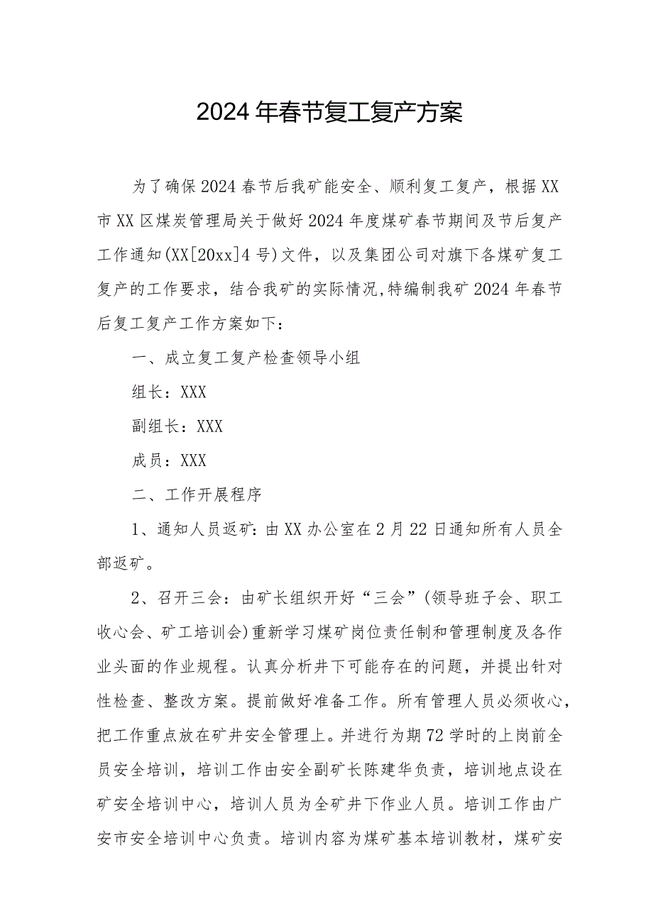 2024年建筑公司春节《复工复产》方案 （3份）.docx_第1页