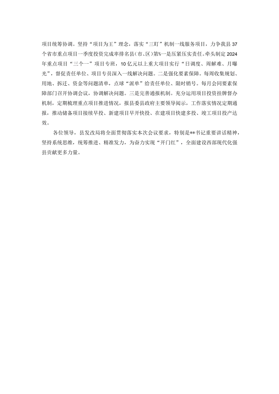 发改局在开门红会议上的发言.docx_第2页